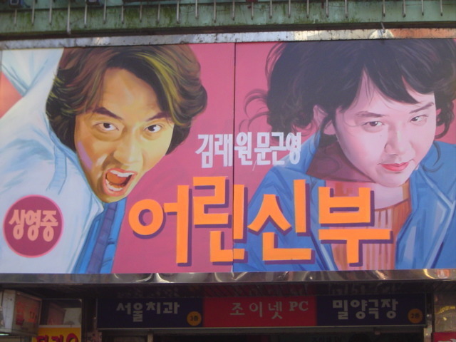 추억의 극장간판 | 인스티즈