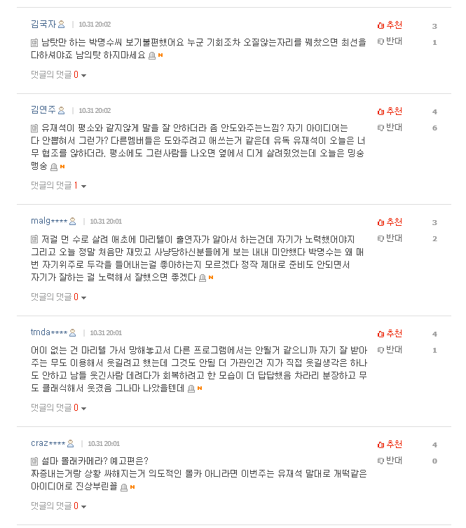 오늘자 무도 기사에 달린 댓글들..ㅠㅠ(과격함주의) | 인스티즈