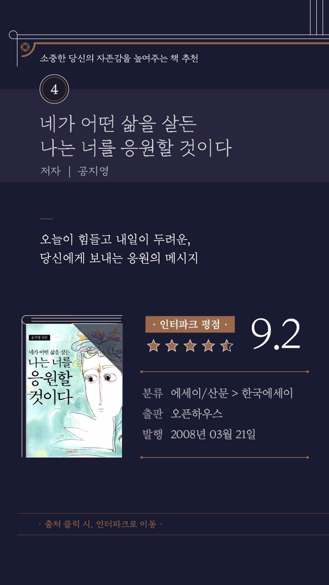 소중한 당신의 자존감을 높여주는 책들 | 인스티즈