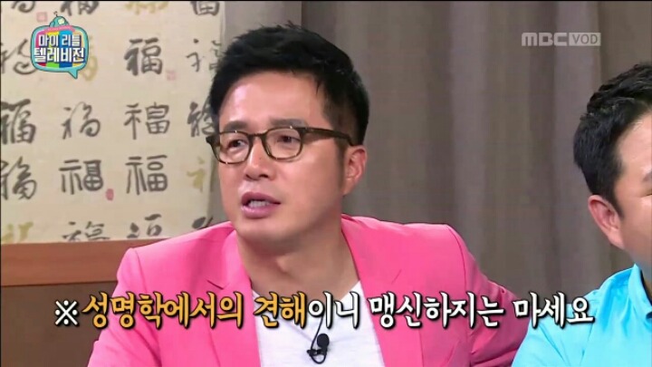 [마리텔] 성명학으로 풀어보는 좋은 이름 나쁜 이름(조영구,남창희) | 인스티즈
