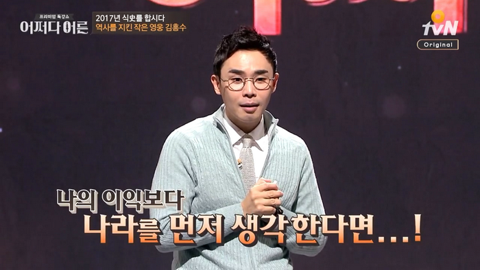 생계보다 국가를 생각한 사람 (어쩌다 어른 설민석) | 인스티즈