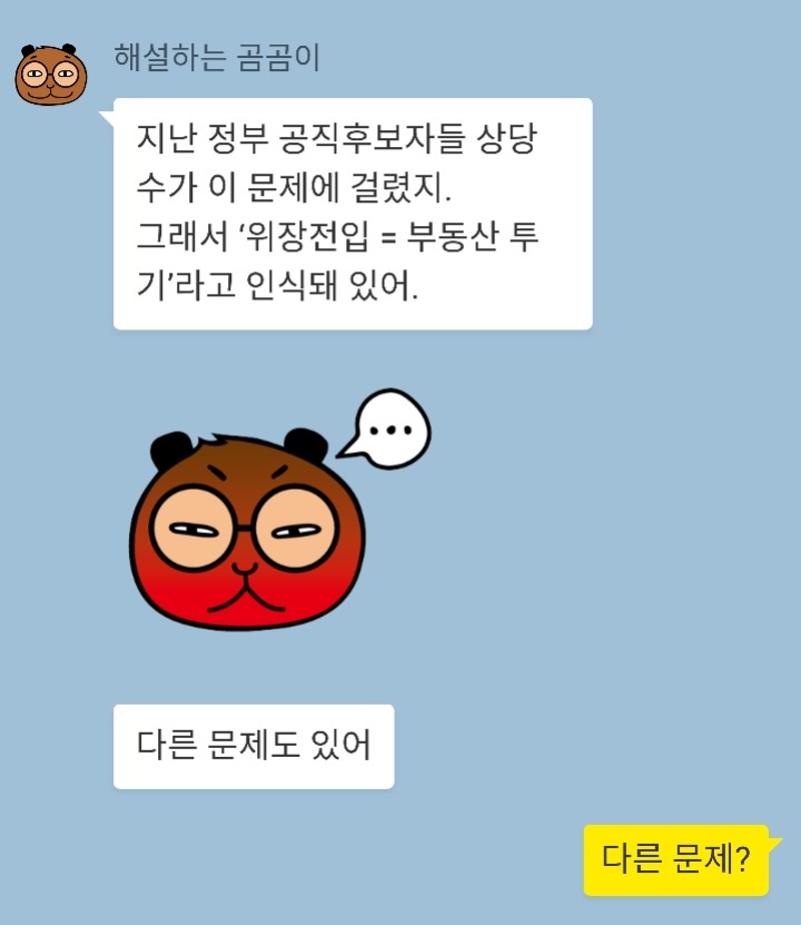  위장전입 뭐가 문제야? | 인스티즈