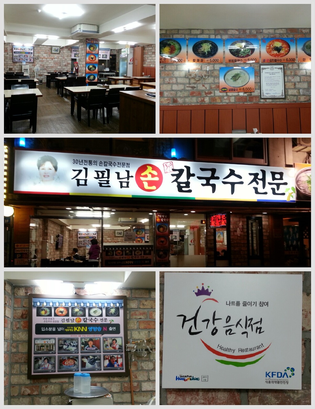 김필남칼국수 이미지