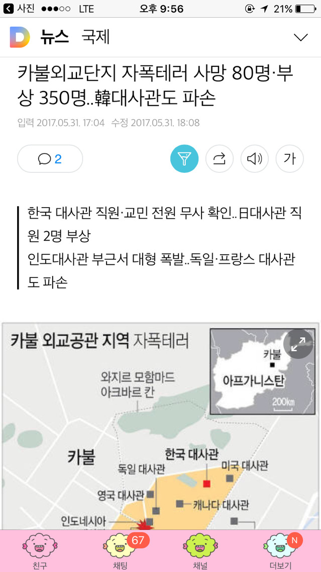 카불외교단지 자폭테러 사망 80명·부상 350명..韓대사관도 파손 | 인스티즈