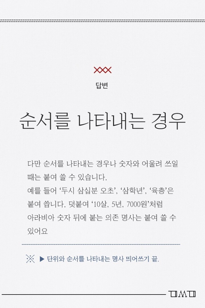 띄어 쓸까 10번도 더 고민했을 띄어쓰기 모음 #1 | 인스티즈
