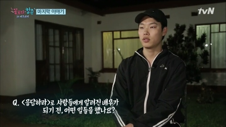 [꽃청춘] 류준열이 알려진 배우가 되기 전 했던일들 | 인스티즈