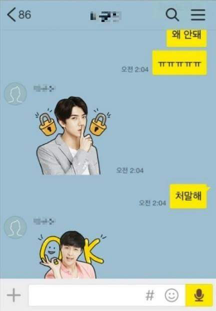 엑소 이모티콘을 선물받은 여자.jpg | 인스티즈