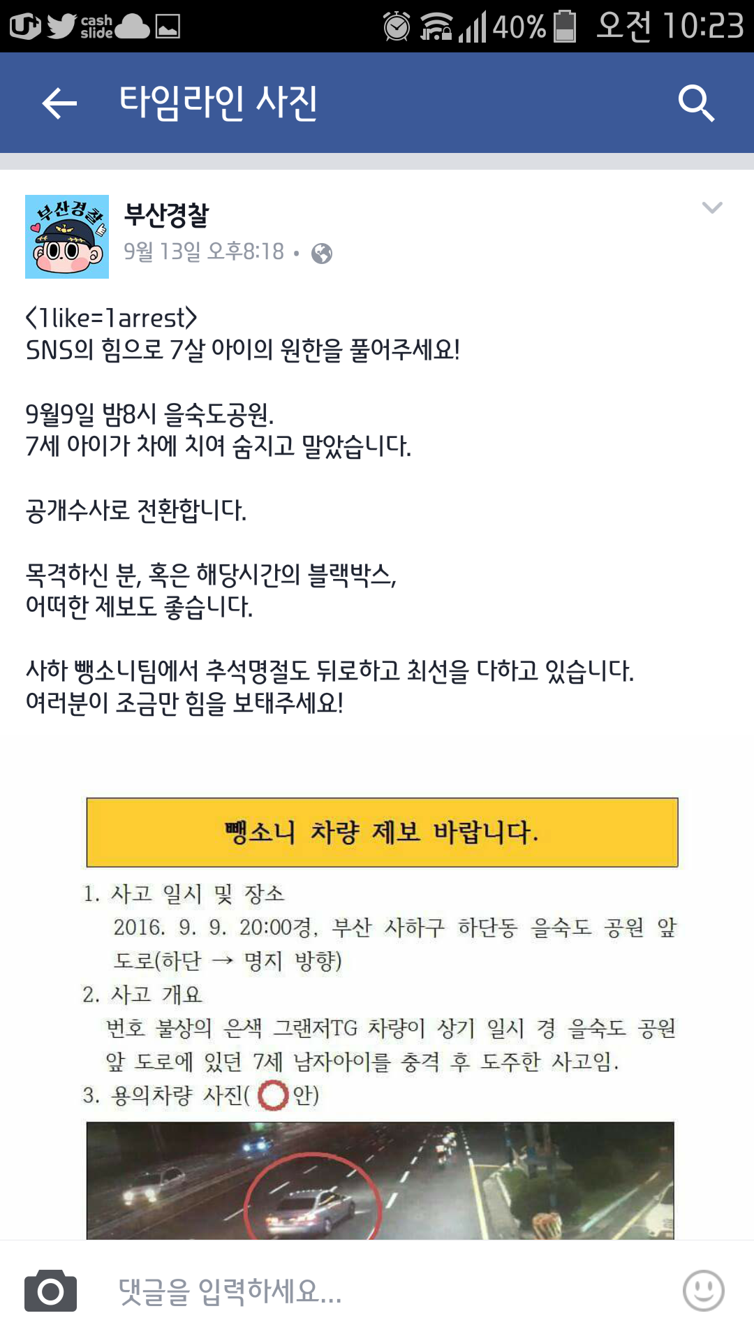 부산광역시 사하구 하단동에서 뺑소니 사고로 7살 아이가 죽었습니다 | 인스티즈