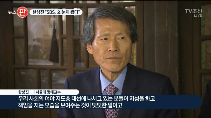 ＜TV조선 뉴스판 SBS, 세월호 분열 문재인 책임 빠뜨려.feat 한상진 | 인스티즈