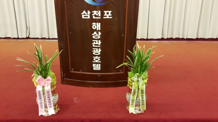 삼천포해상관광호텔 이미지