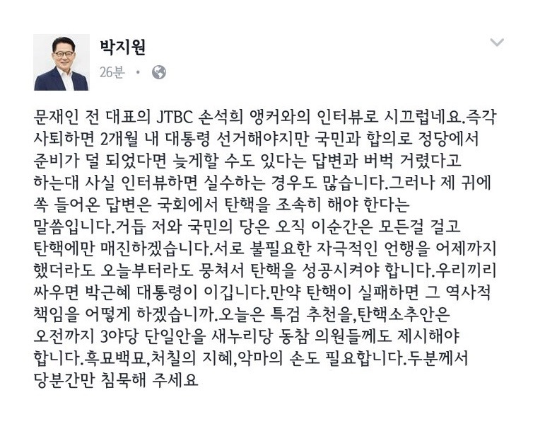 오늘 뉴스룸 문재인 전 대표 인터뷰에 대한 박지원의 반응 | 인스티즈