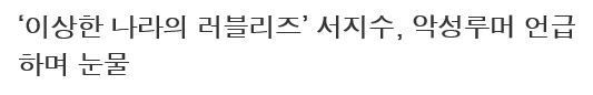 러블리즈 서지수 사건 (자기야=지수러브 판결문 이니셜이 동일하게 나올 수 밖에 없는 이유) | 인스티즈