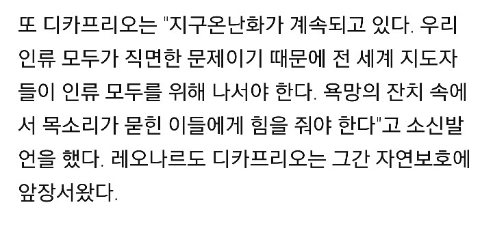 디카프리오, 오스카 저주탈출보다 값진 수상소감 | 인스티즈