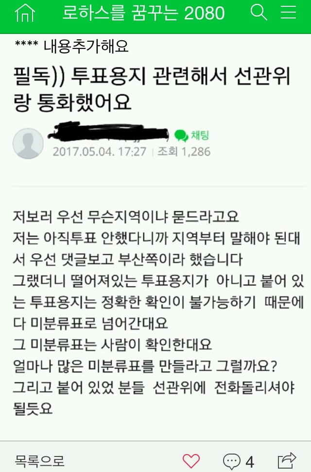 투표용지 관해서 선관위랑 통화했어요 | 인스티즈