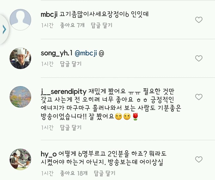 나혼자산다나왔다가 욕먹는 김슬기 | 인스티즈