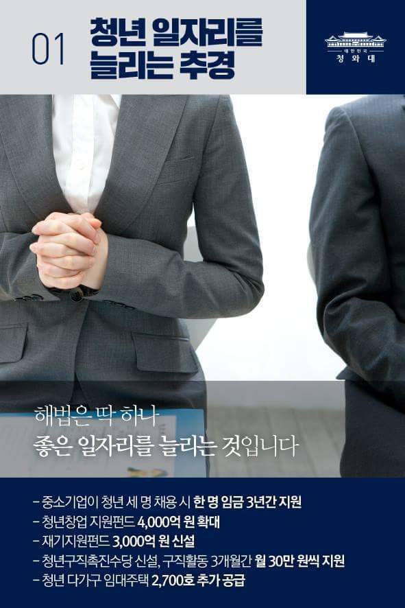 청와대의 추경 홍보 | 인스티즈