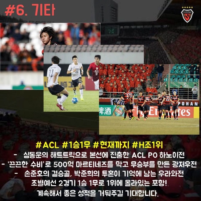 임형철의 2016 클래식 프리뷰 - (10편) 포항 스틸러스 | 인스티즈