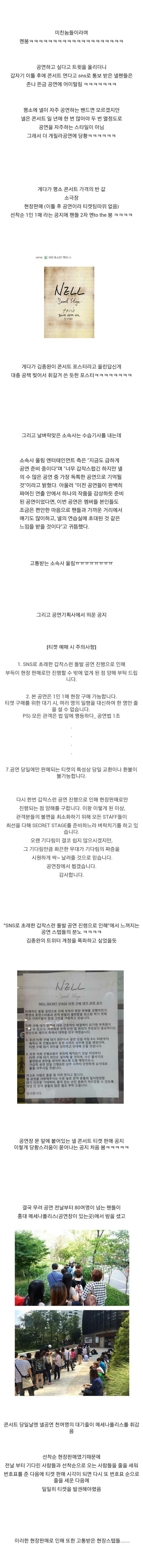 불안에 떠는 넬팬들.JPG | 인스티즈