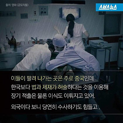 우리나라 장기밀매 조직.jpg | 인스티즈