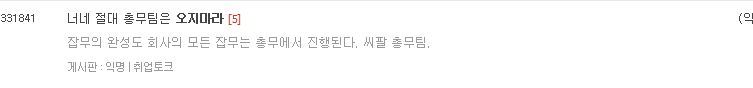 힘들게 취업 해도 고민 | 인스티즈