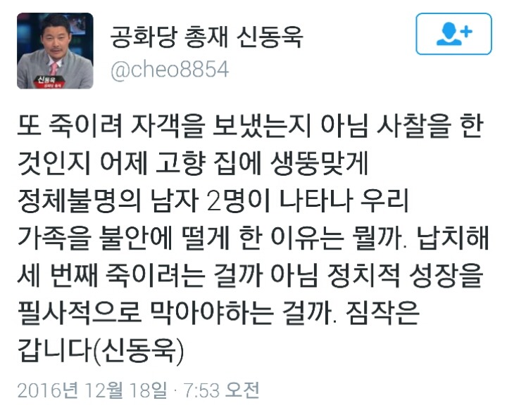 오늘자 신동욱 트윗ㄷㄷㄷㄷ | 인스티즈