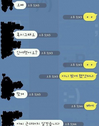 남자들이 보면 식겁할 카톡 | 인스티즈