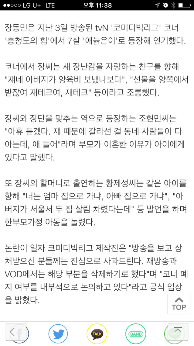 한부모가정 아동 비하... 개그맨 장동민 등 피소 위기 | 인스티즈
