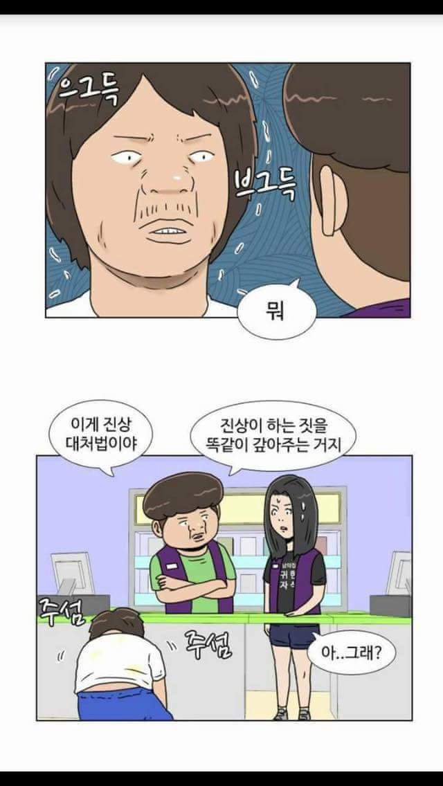편의점 알바 만화.jpg | 인스티즈