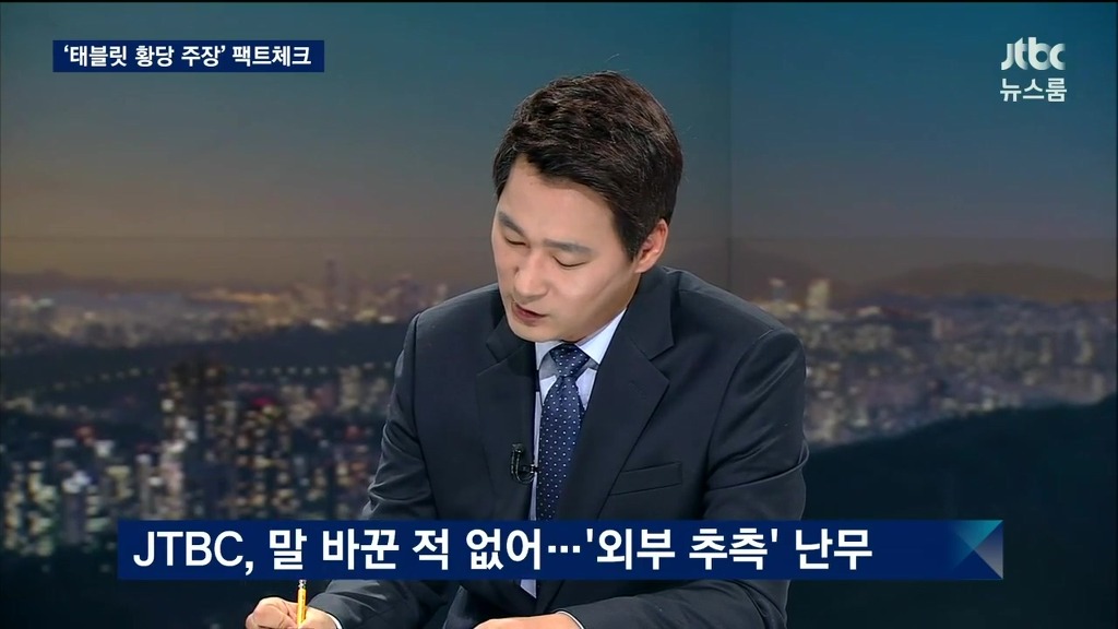 jtbc 최순실 테블릿pc 획득 의혹들 | 인스티즈