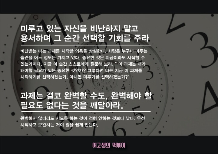 미루는 습관 극복하는 11가지.jpg | 인스티즈