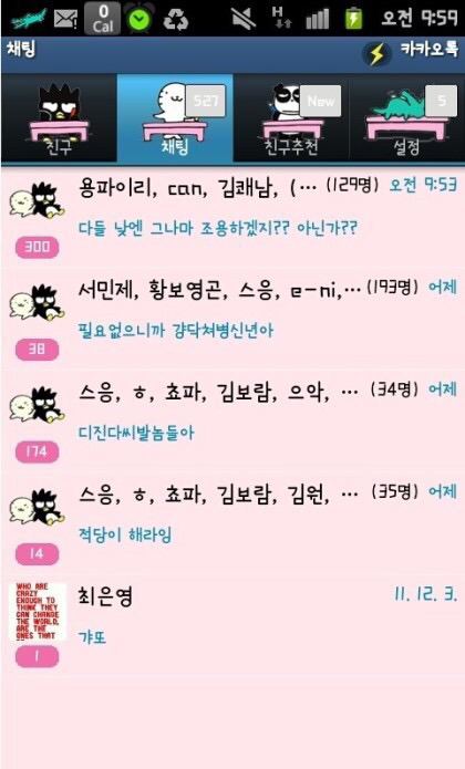 카카오톡 레전드 경험 있다vs없다 | 인스티즈