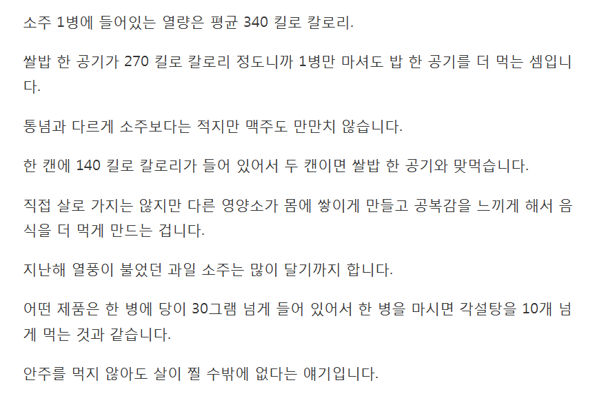 안주 안 먹으면 OK?..술만 마셔도 살찐다 | 인스티즈