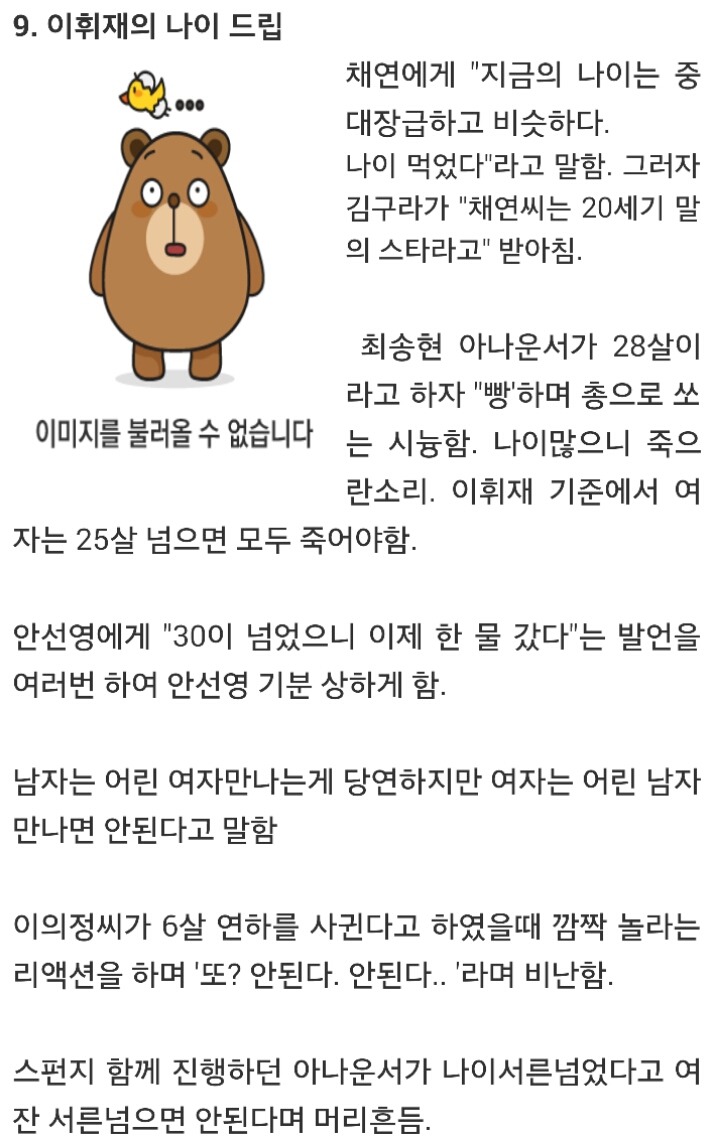 여자 연예인 나이 후려치는 이휘재 | 인스티즈