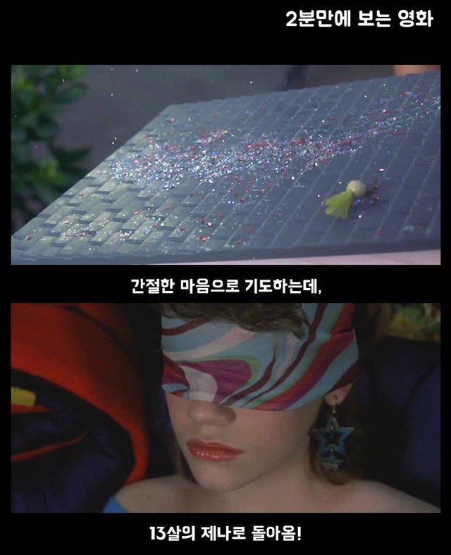 내 나이 13살. 갑자기 "서른"이 되어버렸다?!! ＜완벽한 그녀에게 딱 한가지 없는 것＞ | 인스티즈