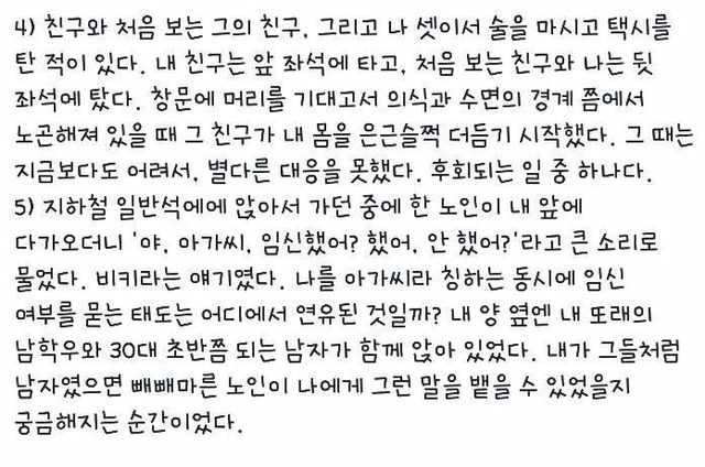 페이스북을 뜨겁게 달군 한 서울대생의 회고록 (혐오주의) | 인스티즈