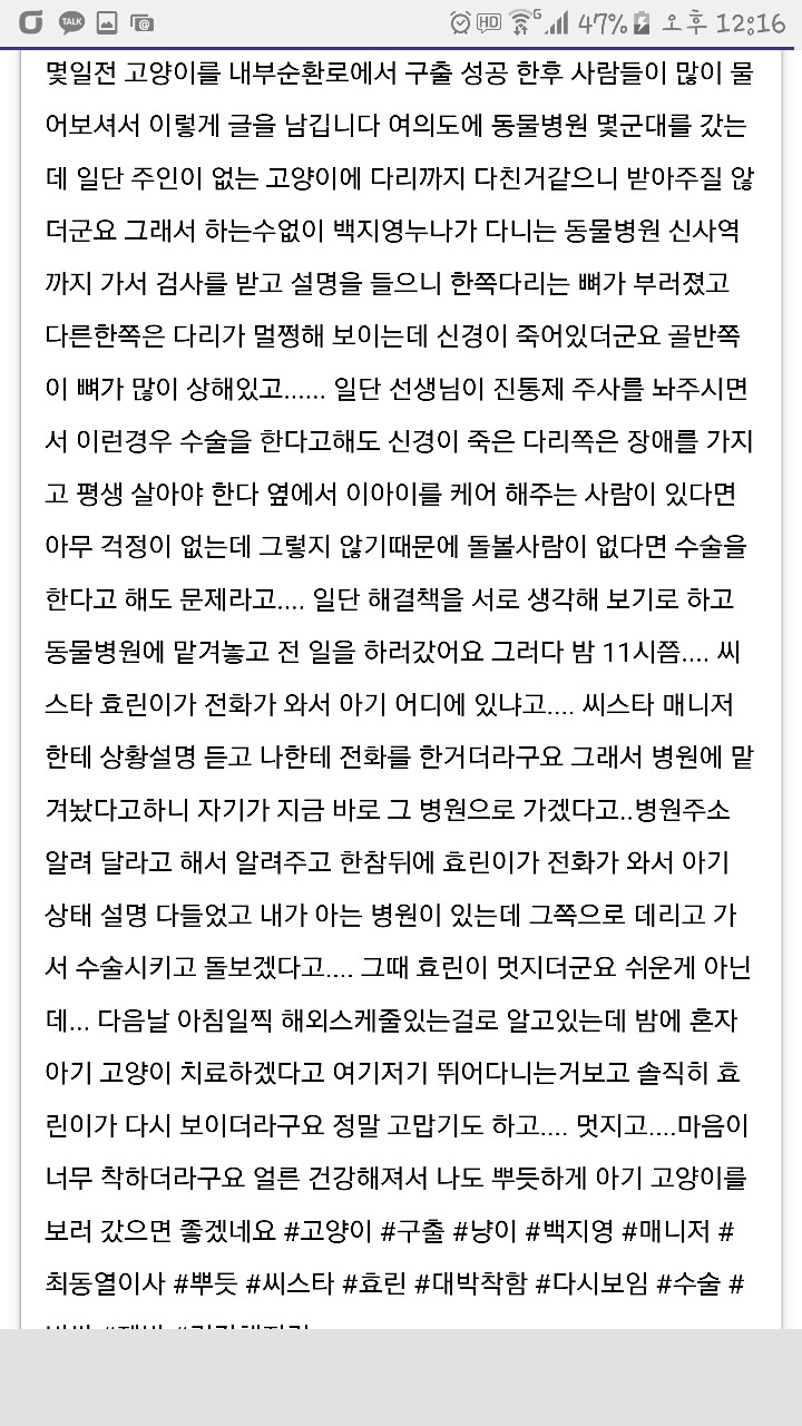 SNS로 전해진 씨스타 효린 미담 | 인스티즈