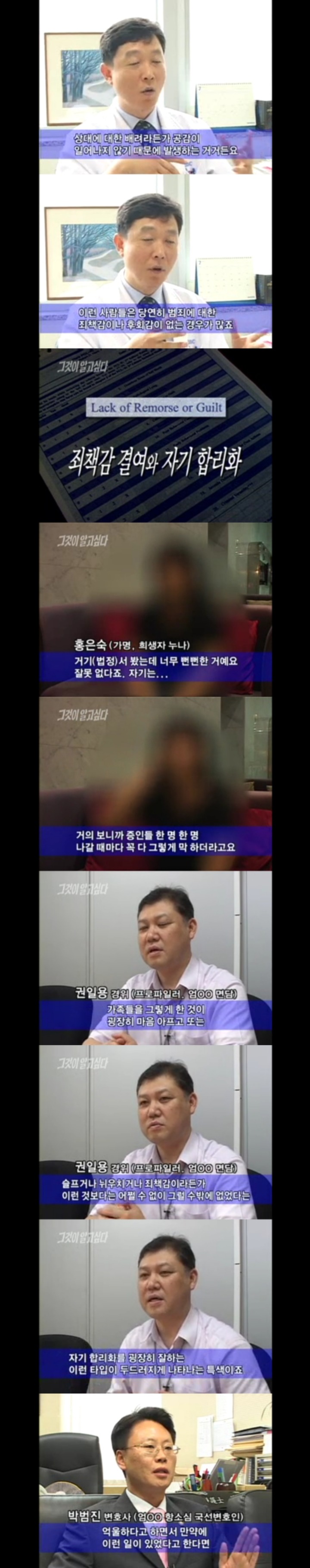 그알 레전드 23-사이코패스,그들은 누구인가.jpg | 인스티즈