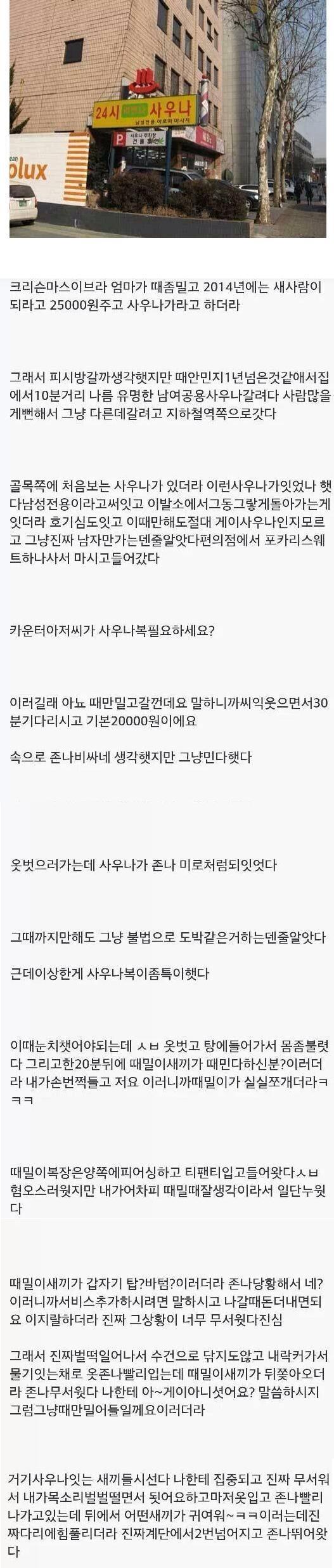 남성 전용 사우나의 진실.jpg | 인스티즈
