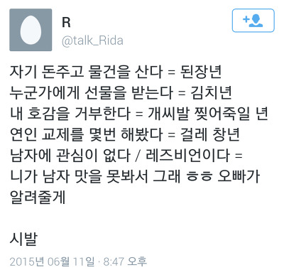 여자가 살아가는 한국과 남자가 살아가는 한국은 다르다 (공감되는 글과 트윗 2탄) | 인스티즈