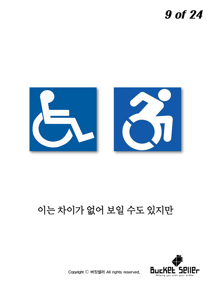뉴욕의 장애인마크가 바뀐 이유.jpg | 인스티즈