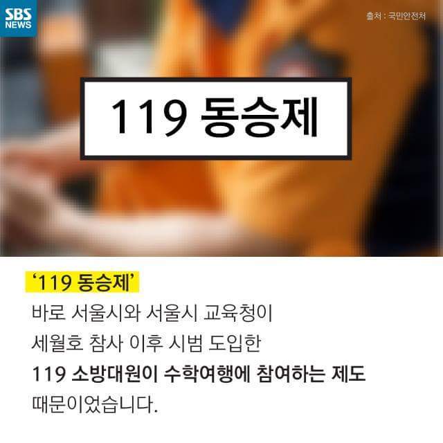 수학여행 비극막은 동승자의 비밀 | 인스티즈