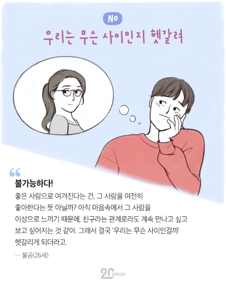 전여친전남친 이미지