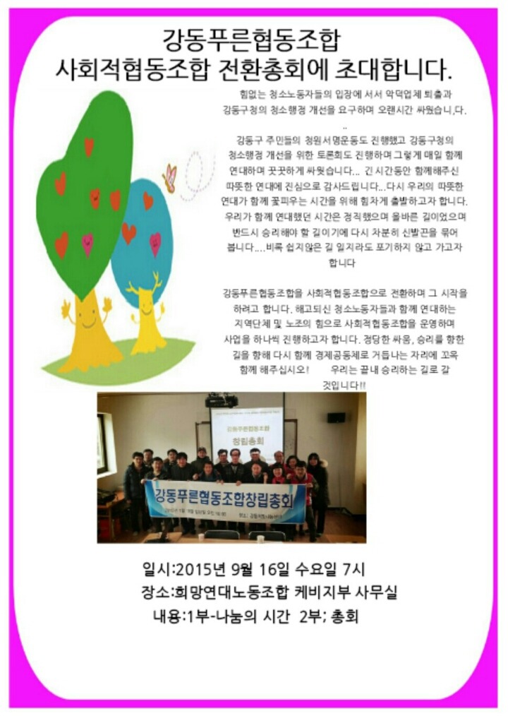 강동푸른협동조합 이미지