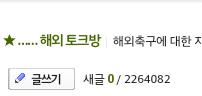 어딘가의 해톡 근황 | 인스티즈