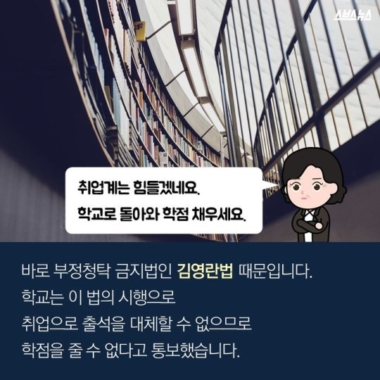 많은 사람들이 인지 못한 김영란 법 적용대상 - 대학생 | 인스티즈