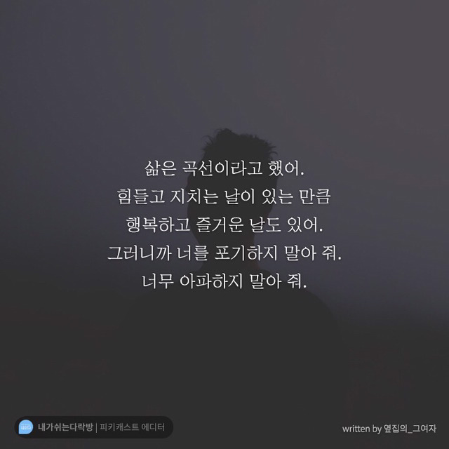 유난히 고된 일주일을 보낸 당신에게 필요한 말 | 인스티즈