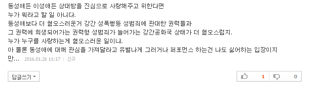 대학가에 번지는 동성애 혐오 동아리 | 인스티즈