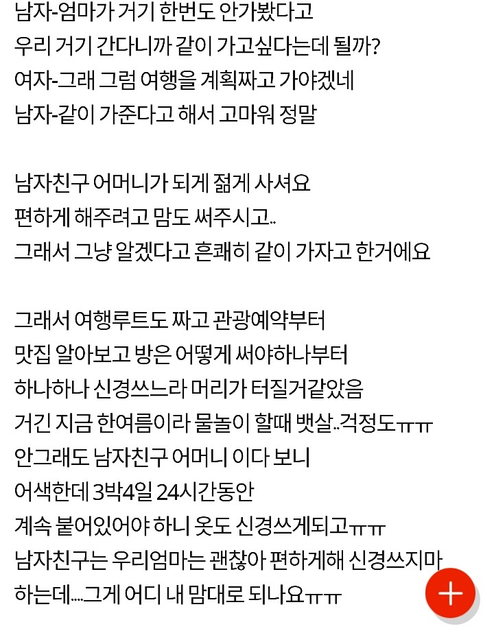 남자친구 가족들과 해외여행.....jpg | 인스티즈