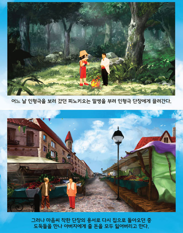 피노키오 이미지