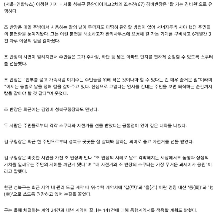 칼 3천 자루 갈아준 경비원에 주민들이 스쿠터 선물 | 인스티즈